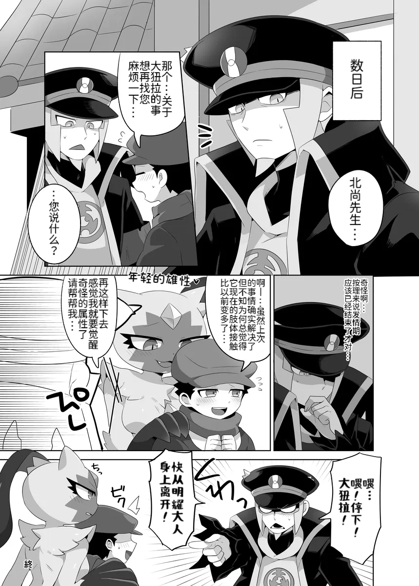 这是作为场长的职责——发情的大狃拉与天蝎王 丨[作者:スばる] [路的机翻汉化] [Chinese]  (Pokémon) - Page 10