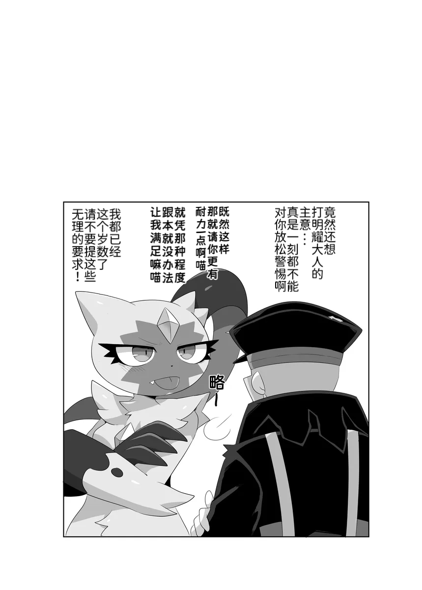 这是作为场长的职责——发情的大狃拉与天蝎王 丨[作者:スばる] [路的机翻汉化] [Chinese]  (Pokémon) - Page 11