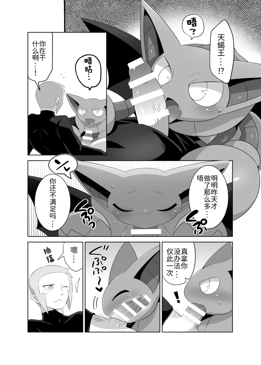 这是作为场长的职责——发情的大狃拉与天蝎王 丨[作者:スばる] [路的机翻汉化] [Chinese]  (Pokémon) - Page 14