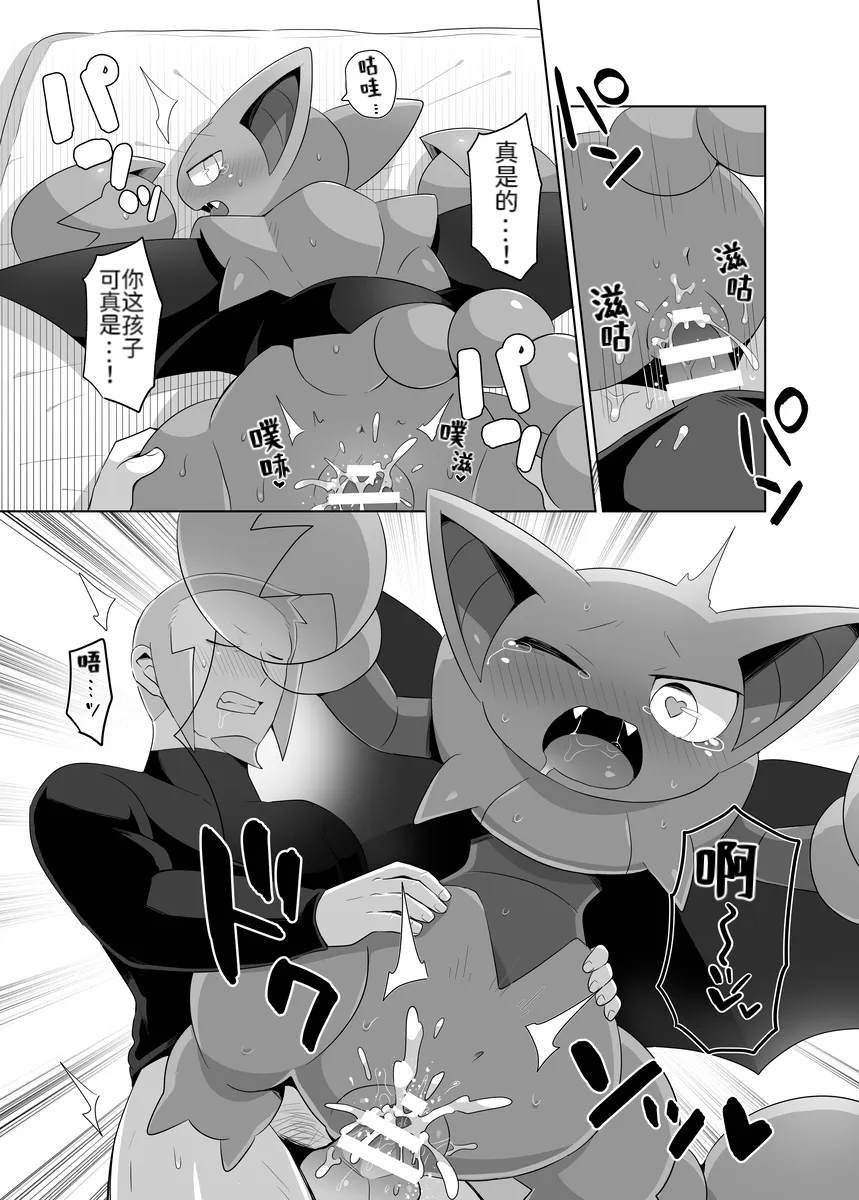 这是作为场长的职责——发情的大狃拉与天蝎王 丨[作者:スばる] [路的机翻汉化] [Chinese]  (Pokémon) - Page 20