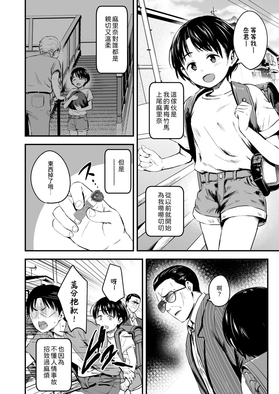 [Kurebayashi Asami] Mama! (COMIC LOE VOL.17 noir 3) [Chinese] - Page 3