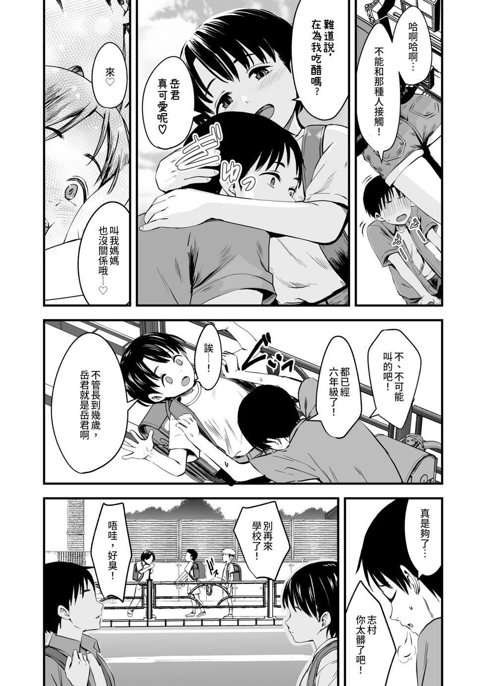 [Kurebayashi Asami] Mama! (COMIC LOE VOL.17 noir 3) [Chinese] - Page 4