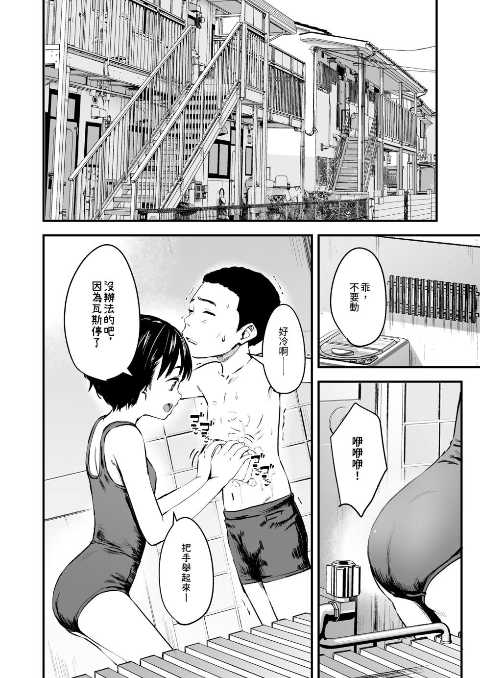 [Kurebayashi Asami] Mama! (COMIC LOE VOL.17 noir 3) [Chinese] - Page 7