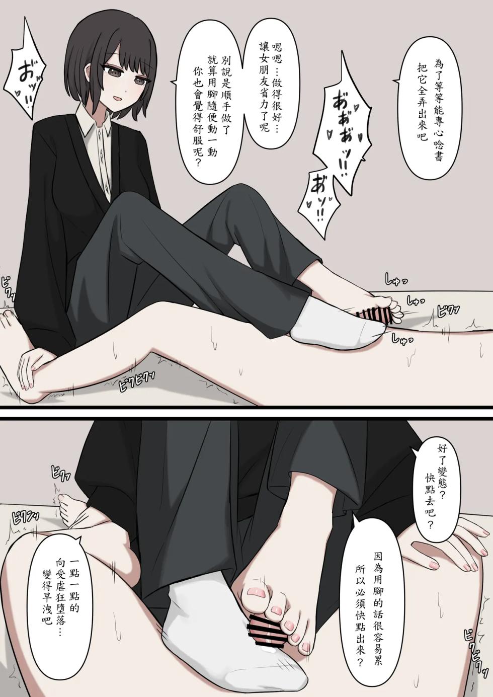 [Kaoinshou Zero] I will never be able to compete with my senpai - Page 11