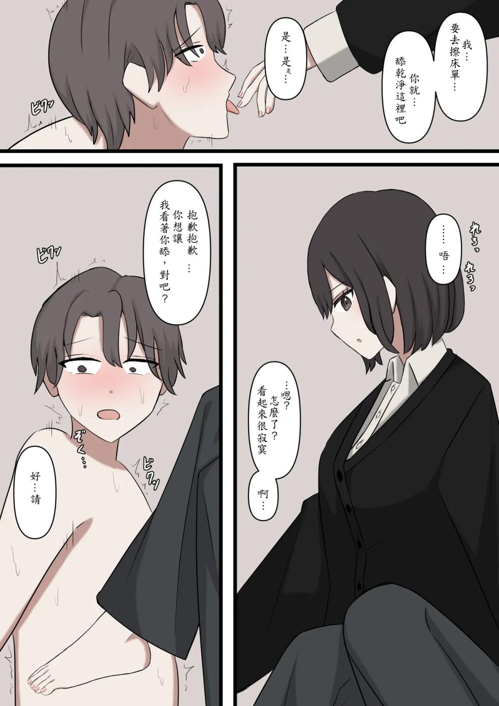 [Kaoinshou Zero] I will never be able to compete with my senpai - Page 13