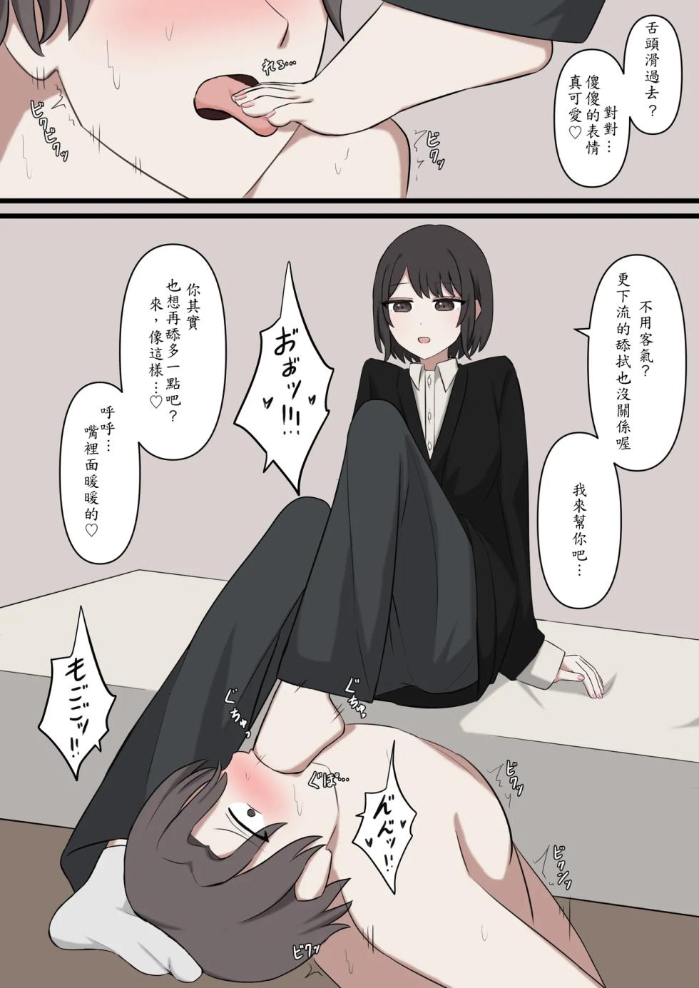 [Kaoinshou Zero] I will never be able to compete with my senpai - Page 14