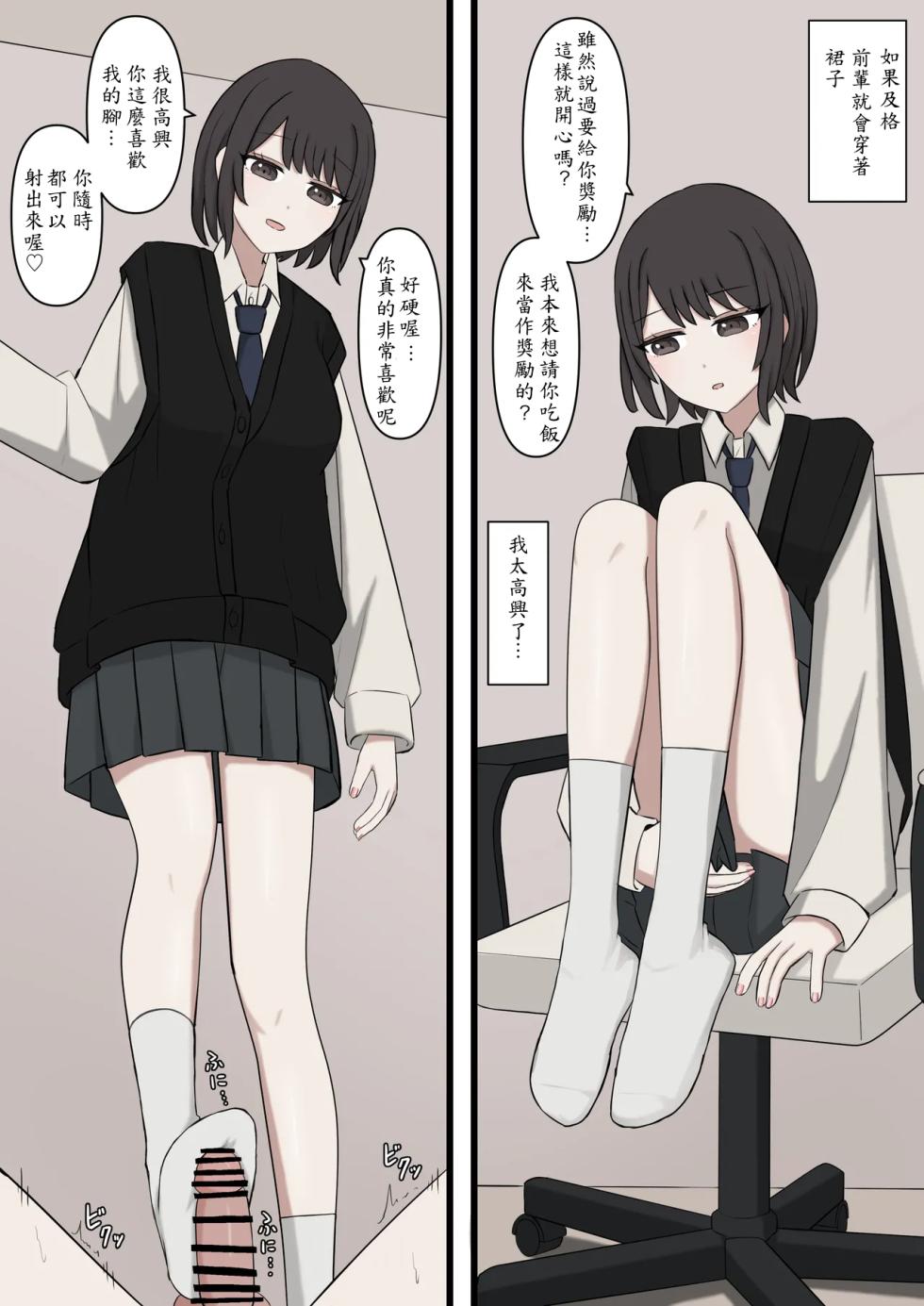 [Kaoinshou Zero] I will never be able to compete with my senpai - Page 16