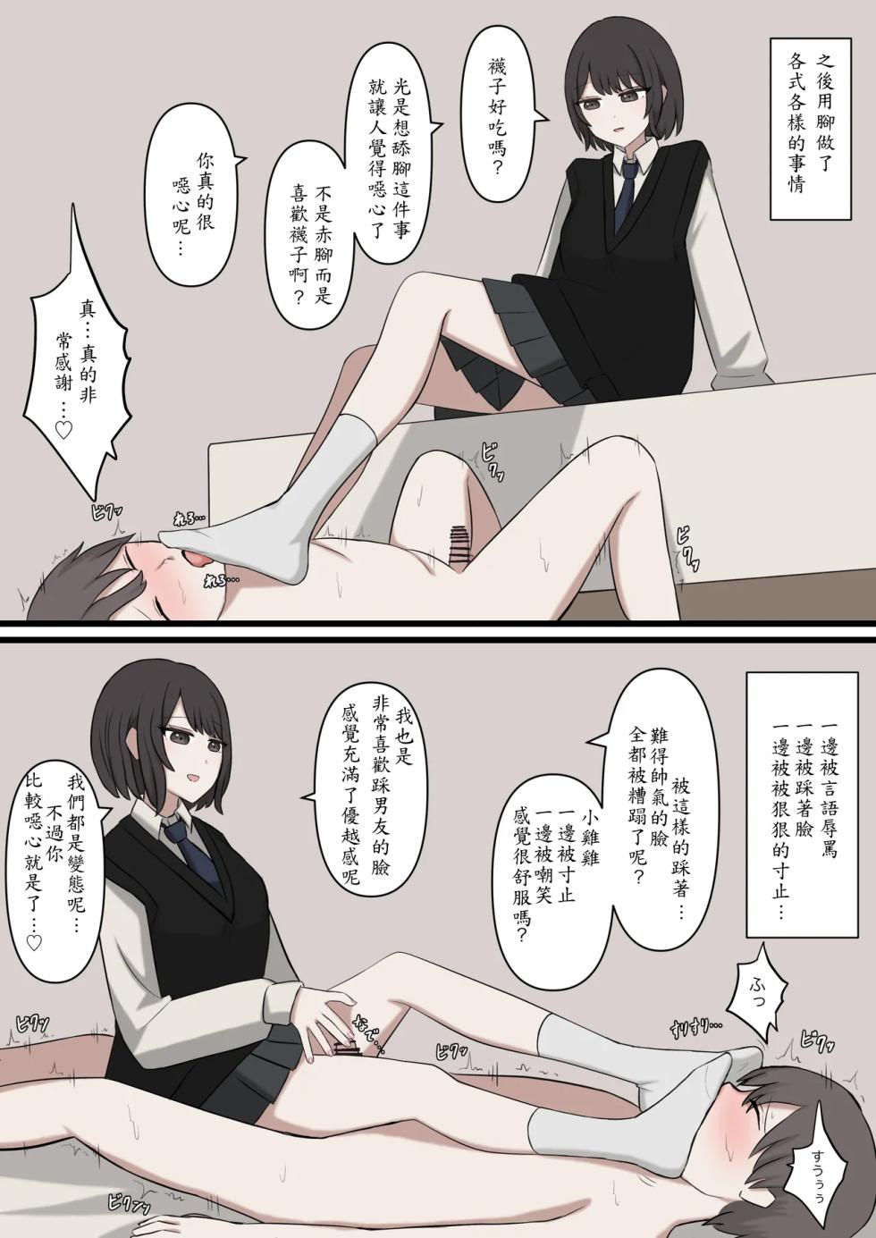 [Kaoinshou Zero] I will never be able to compete with my senpai - Page 17