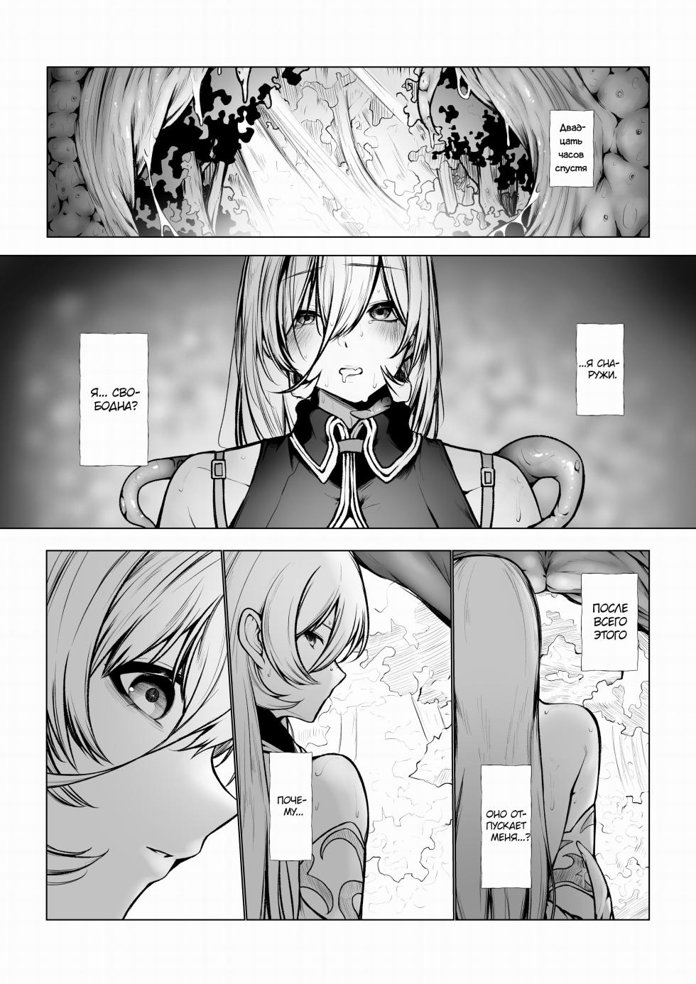 [Jury] Shokushu ni Tsukamatchatta | Схваченная тентаклями [Russian] [Sunsetwarr] - Page 8