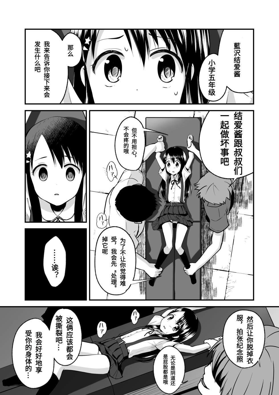 [Watari Laboratory] rati、 kousatu、 sikann [Chinese] - Page 4