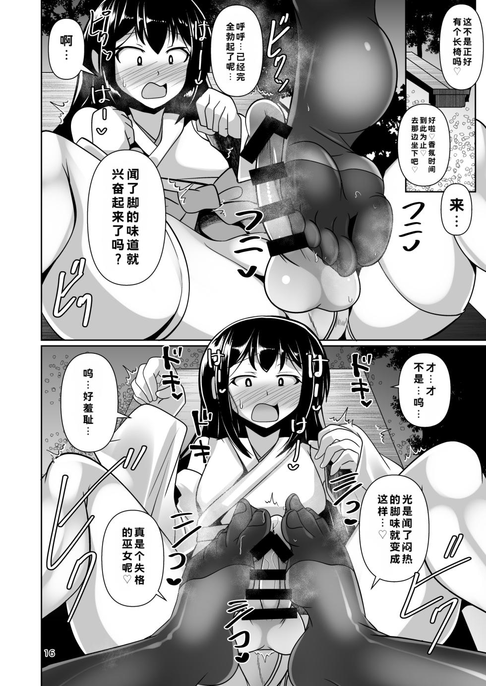 [Mebius no Wa (Nyx)] Futanari Kuro Tights no Succubus JK ni Oshiri Horaretai! Vol. 12 [Digital] - Page 14
