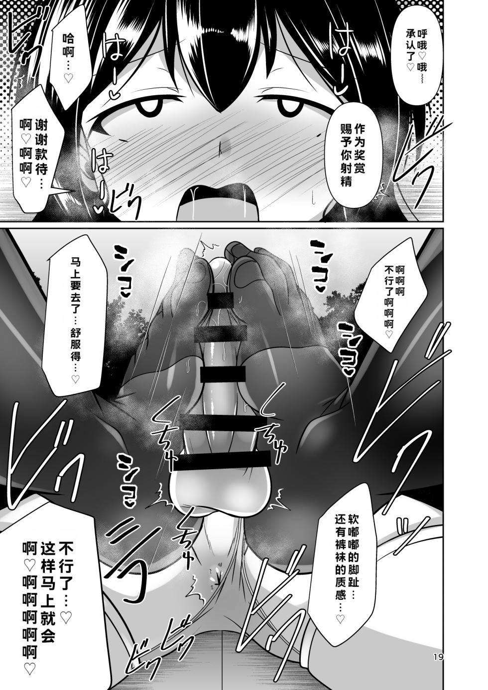 [Mebius no Wa (Nyx)] Futanari Kuro Tights no Succubus JK ni Oshiri Horaretai! Vol. 12 [Digital] - Page 17