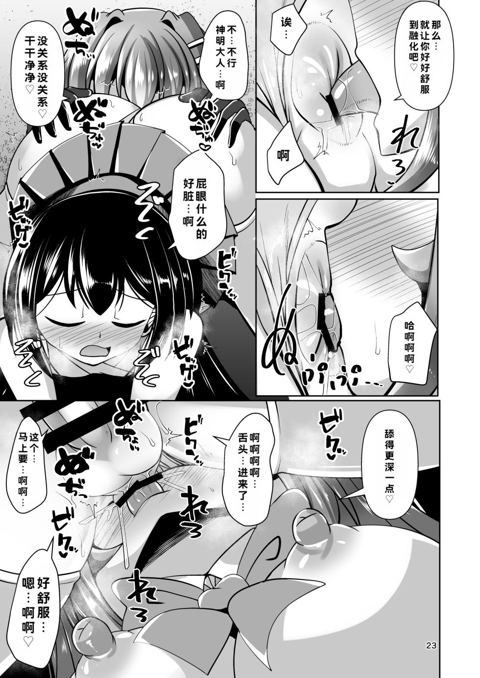 [Mebius no Wa (Nyx)] Futanari Kuro Tights no Succubus JK ni Oshiri Horaretai! Vol. 12 [Digital] - Page 21