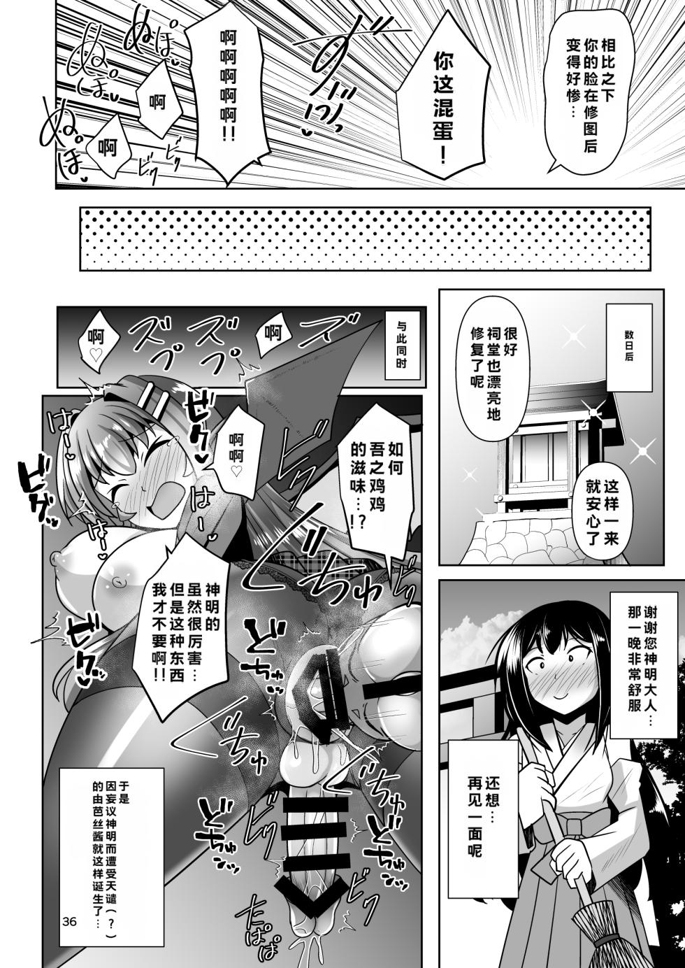 [Mebius no Wa (Nyx)] Futanari Kuro Tights no Succubus JK ni Oshiri Horaretai! Vol. 12 [Digital] - Page 34