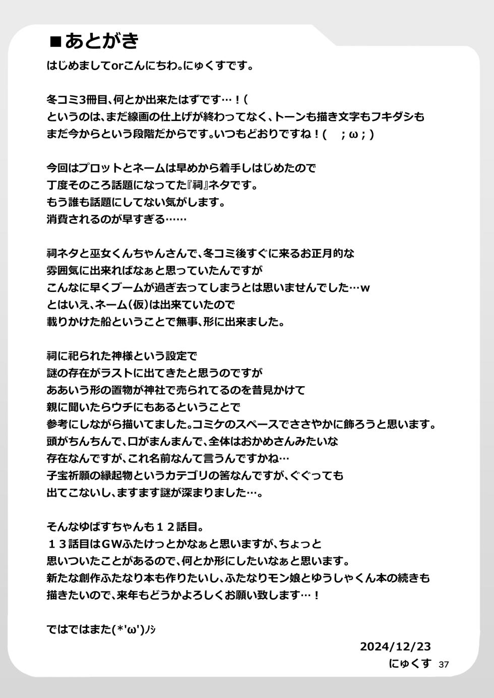 [Mebius no Wa (Nyx)] Futanari Kuro Tights no Succubus JK ni Oshiri Horaretai! Vol. 12 [Digital] - Page 35