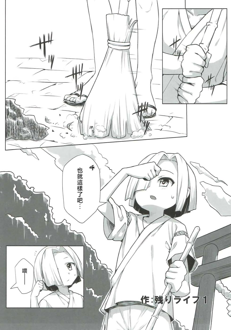 (Kouroumu 13) [Satsuki Tourou (Astra, Nokori Life 1) Moriya Shohousen | 守矢處方藥 (Touhou Project) [Chinese] [明稿昨拖汉化组] - Page 4