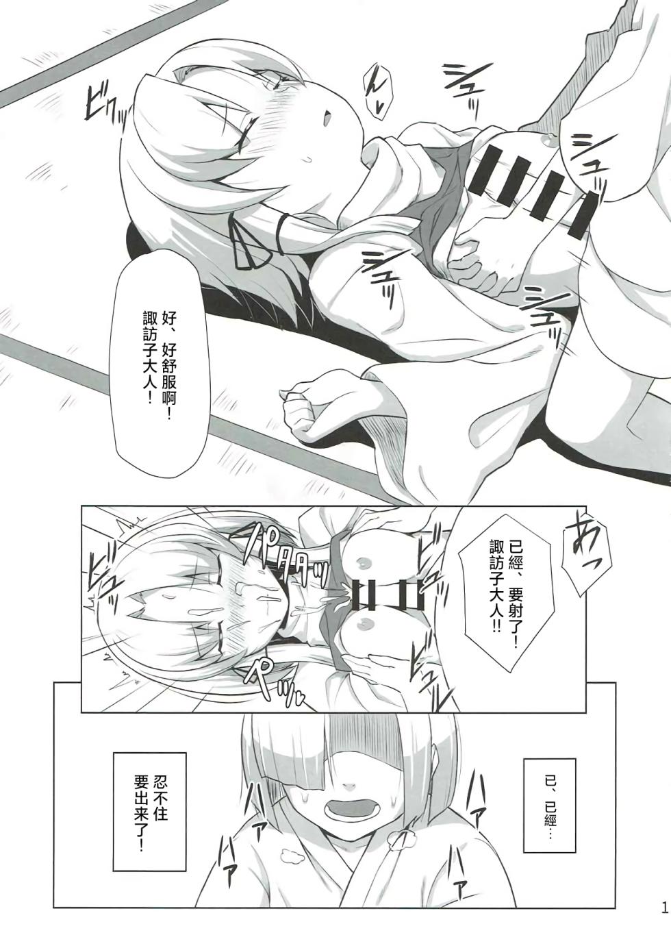 (Kouroumu 13) [Satsuki Tourou (Astra, Nokori Life 1) Moriya Shohousen | 守矢處方藥 (Touhou Project) [Chinese] [明稿昨拖汉化组] - Page 12
