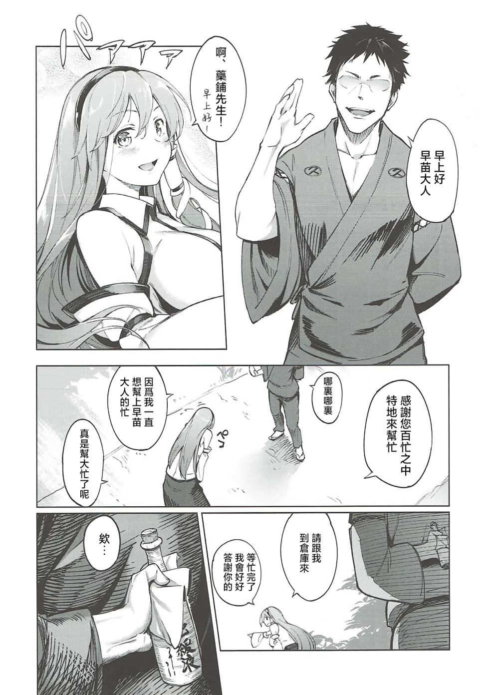 (Kouroumu 13) [Satsuki Tourou (Astra, Nokori Life 1) Moriya Shohousen | 守矢處方藥 (Touhou Project) [Chinese] [明稿昨拖汉化组] - Page 17