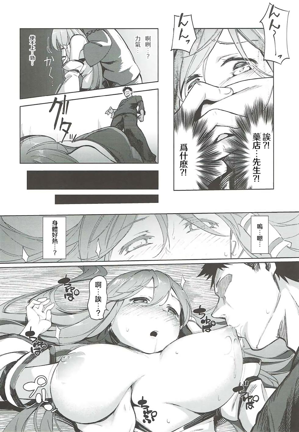 (Kouroumu 13) [Satsuki Tourou (Astra, Nokori Life 1) Moriya Shohousen | 守矢處方藥 (Touhou Project) [Chinese] [明稿昨拖汉化组] - Page 19