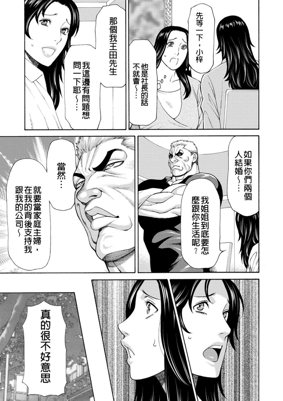 [Takasugi Kou] Manokurake no Onnatachi [Digital] - Page 39