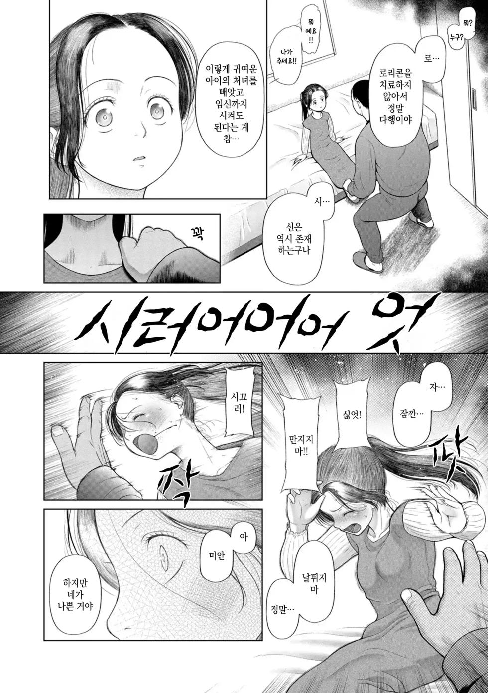 [Etomon Sanjuushi] Shoujo shika Ninshin Dekinai Sekai | 소녀만이 임신 할 수 있는 세계 [Korean] [미소짓는 슬라임] - Page 14