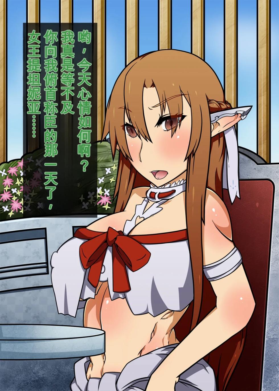 [Gantai Critical (BeLu)] Yousei Joou Sennou Sakusen SOT (Sword Art Online) - Page 2