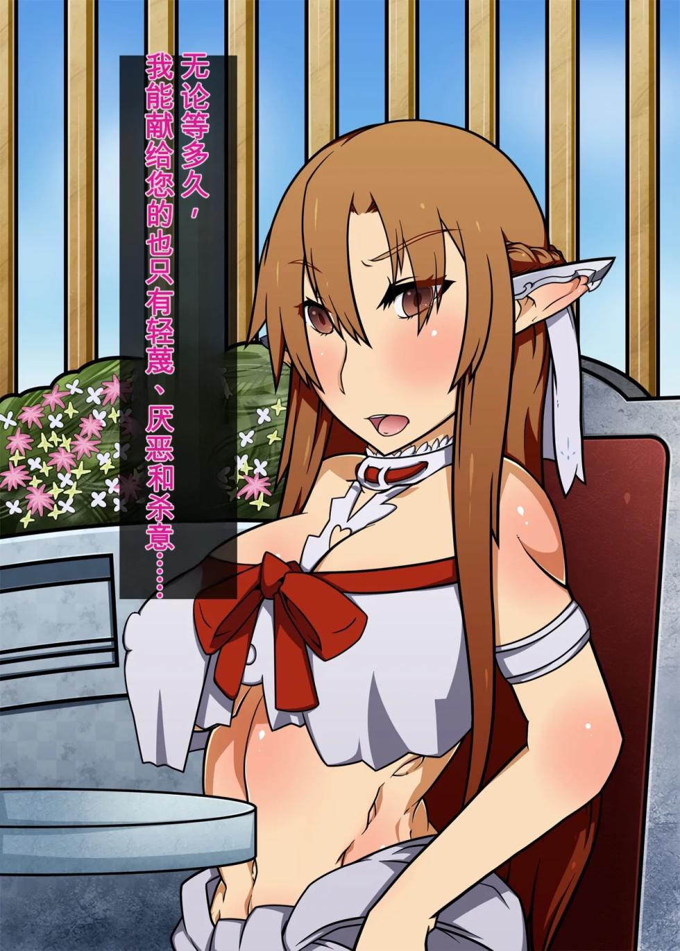 [Gantai Critical (BeLu)] Yousei Joou Sennou Sakusen SOT (Sword Art Online) - Page 3