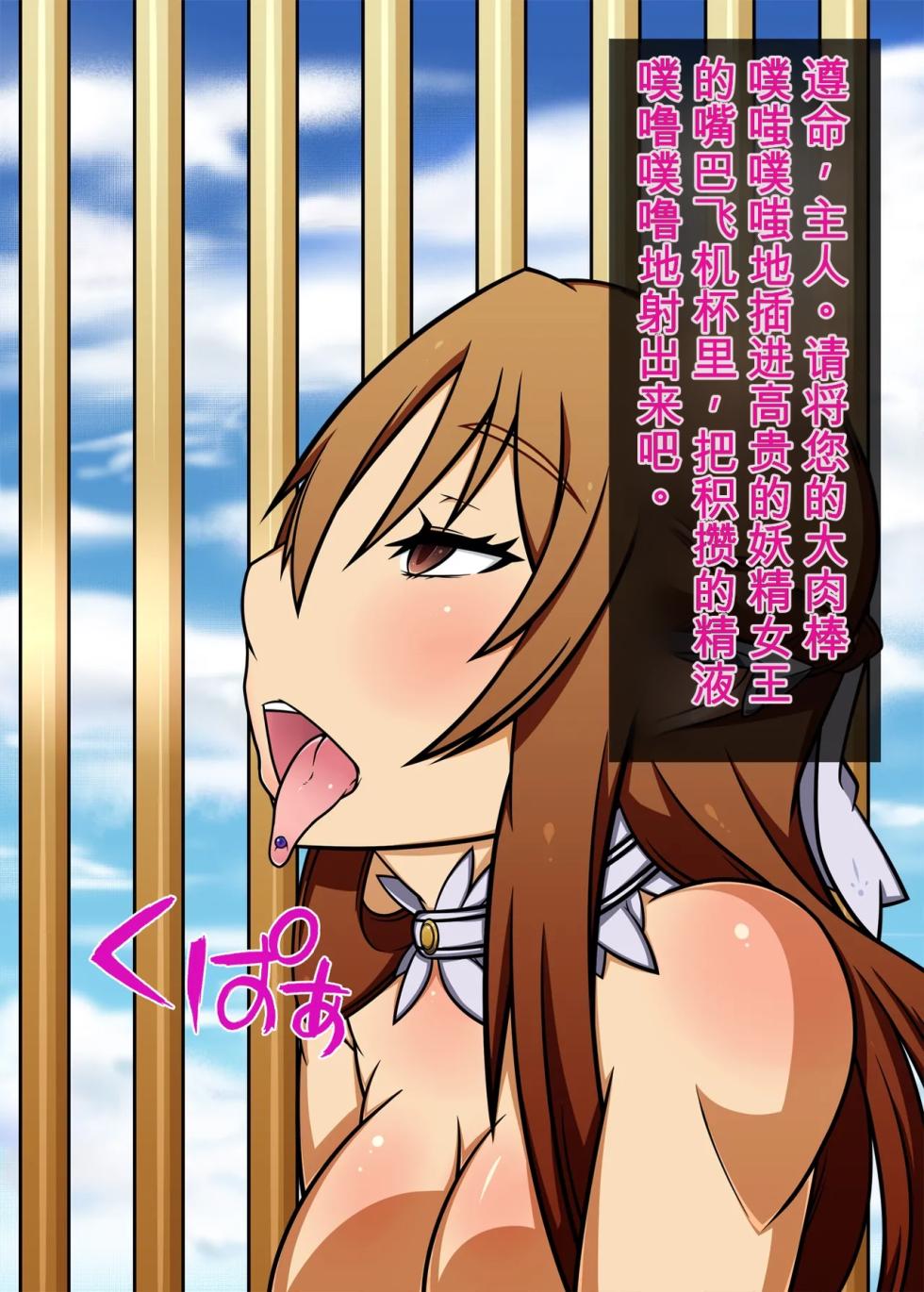 [Gantai Critical (BeLu)] Yousei Joou Sennou Sakusen SOT (Sword Art Online) - Page 29