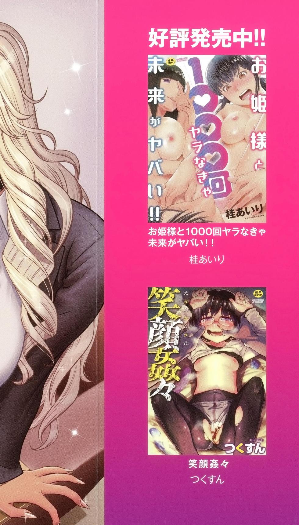 [辰波要徳] ギャル姉社長とハーレムオフィス ～SEXは業務に含みますか？ ～[叔叔不行了漢化] [無修正] - Page 3