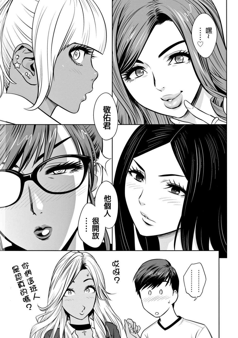 [辰波要徳] ギャル姉社長とハーレムオフィス ～SEXは業務に含みますか？ ～[叔叔不行了漢化] [無修正] - Page 32