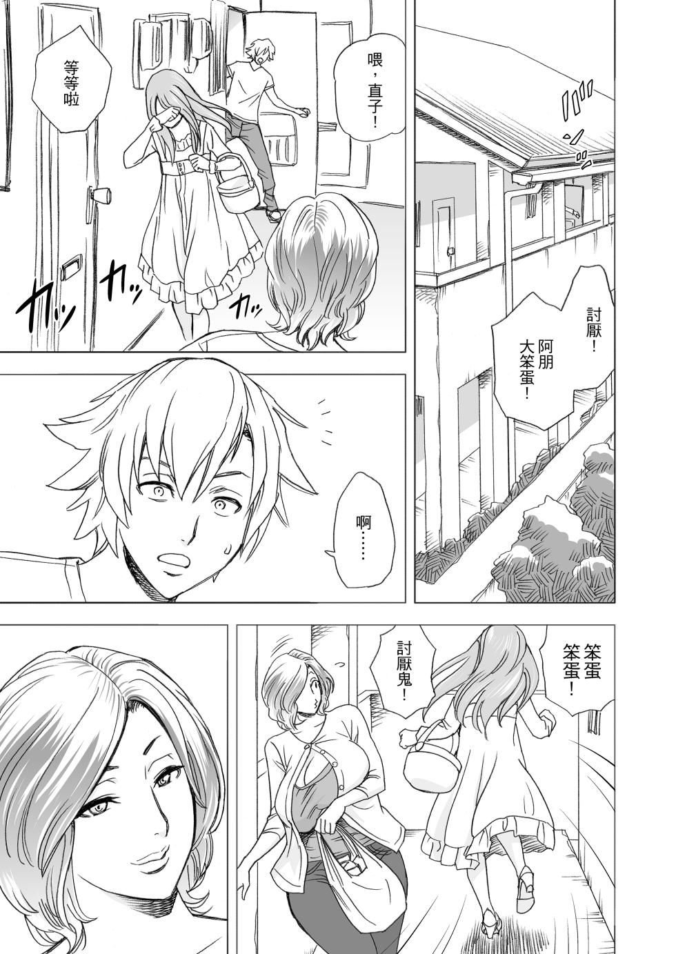 [リファイア (辰波要徳)] 通いヅママ1-3｜通勤妻媽媽1-3 [中文] [無修正] - Page 5