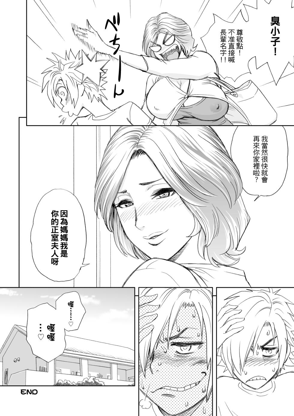 [リファイア (辰波要徳)] 通いヅママ1-3｜通勤妻媽媽1-3 [中文] [無修正] - Page 34