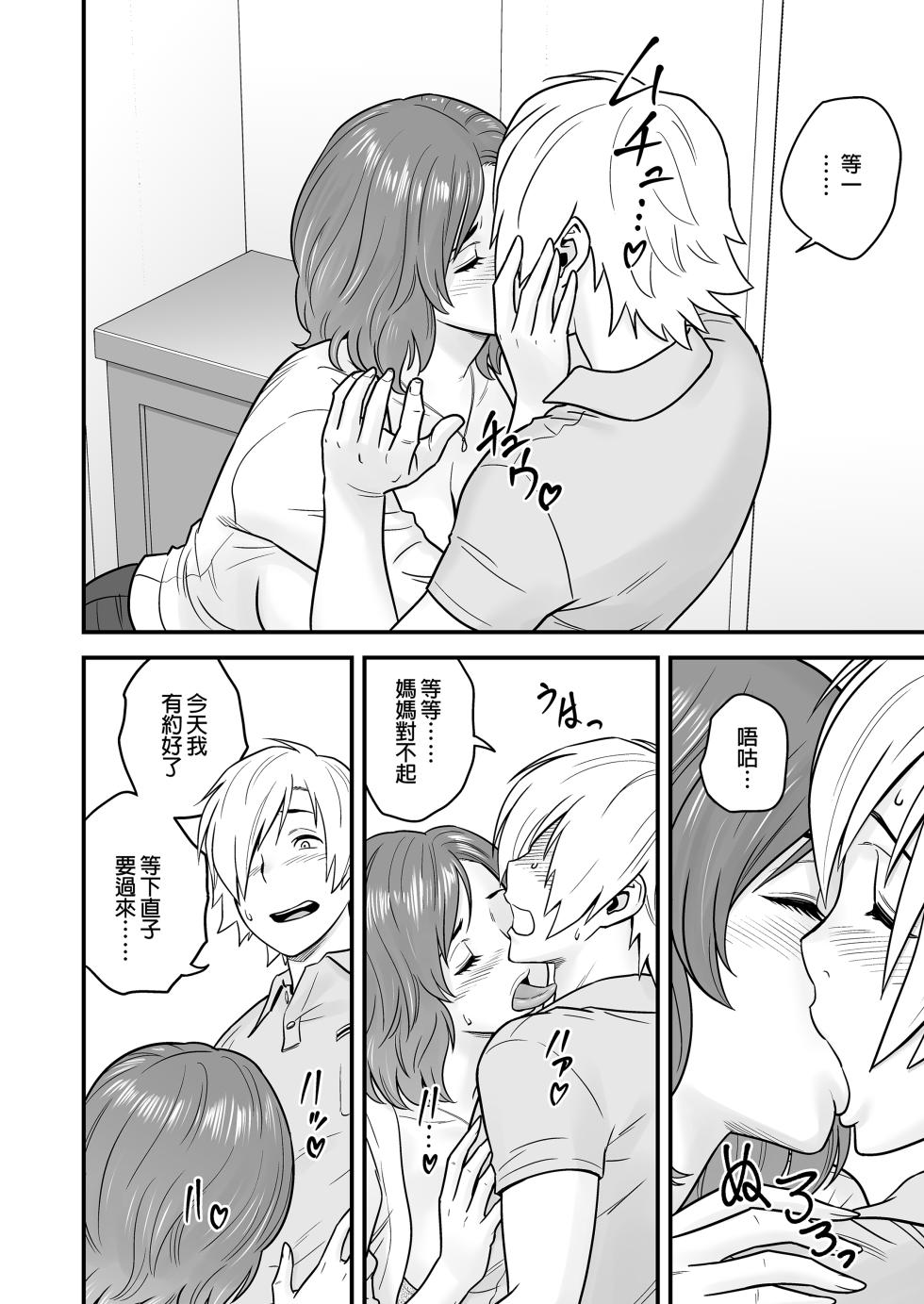 [リファイア (辰波要徳)] 通いヅママ1-3｜通勤妻媽媽1-3 [中文] [無修正] - Page 38