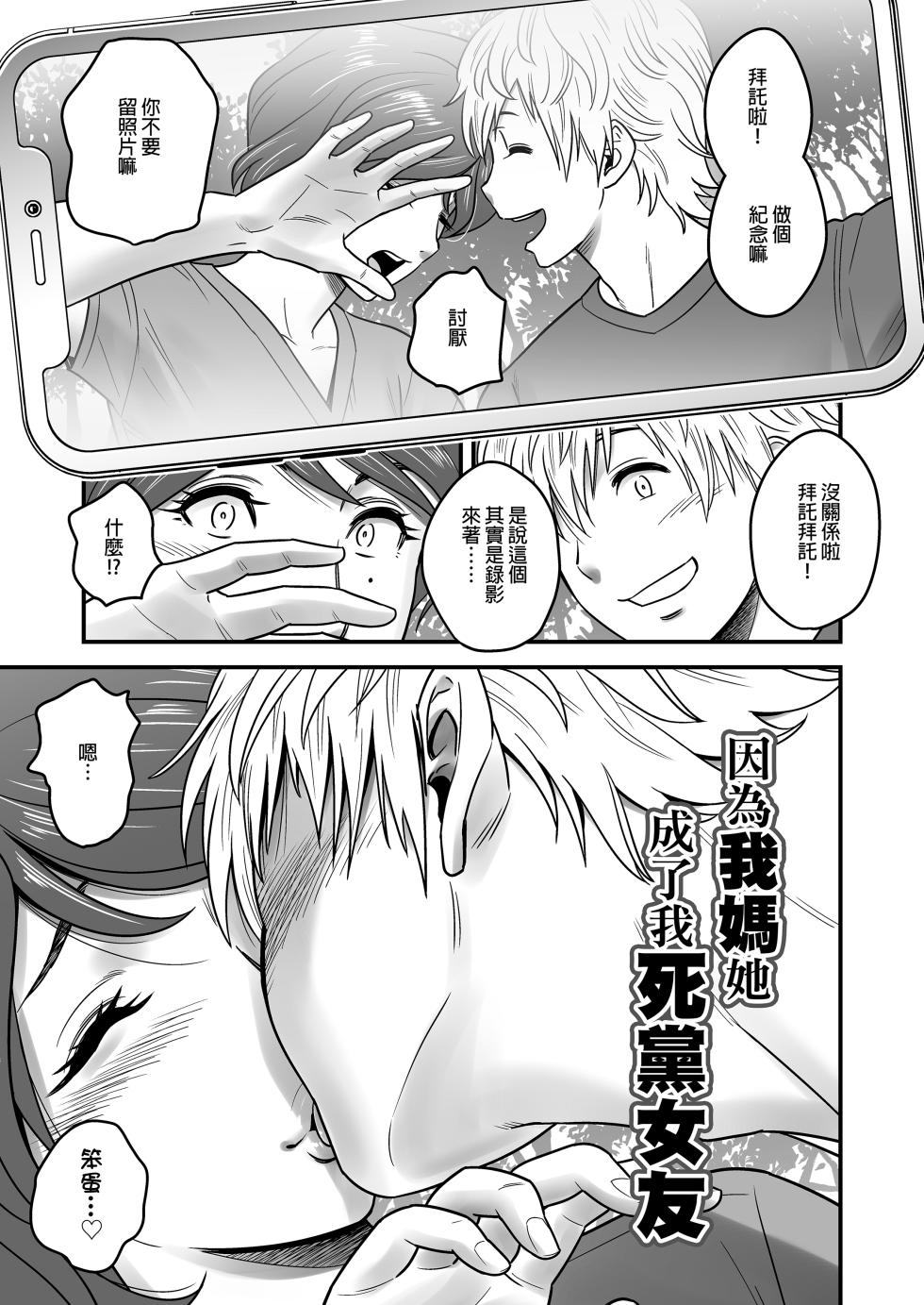 [リファイア (辰波要徳)] 母が友カノになったので1-4 - Page 4