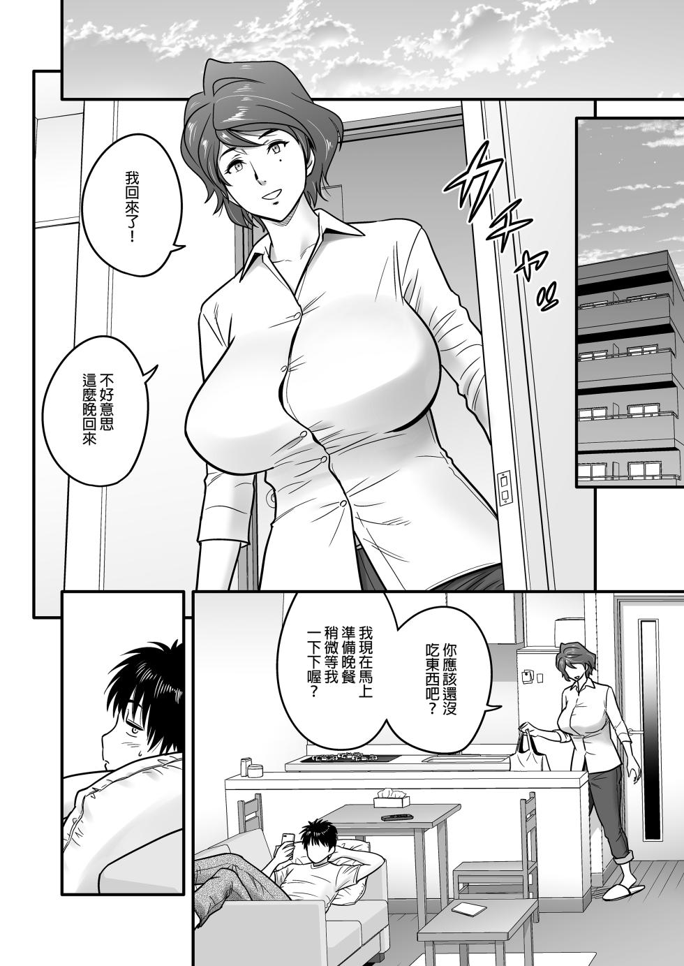 [リファイア (辰波要徳)] 母が友カノになったので1-4 - Page 5