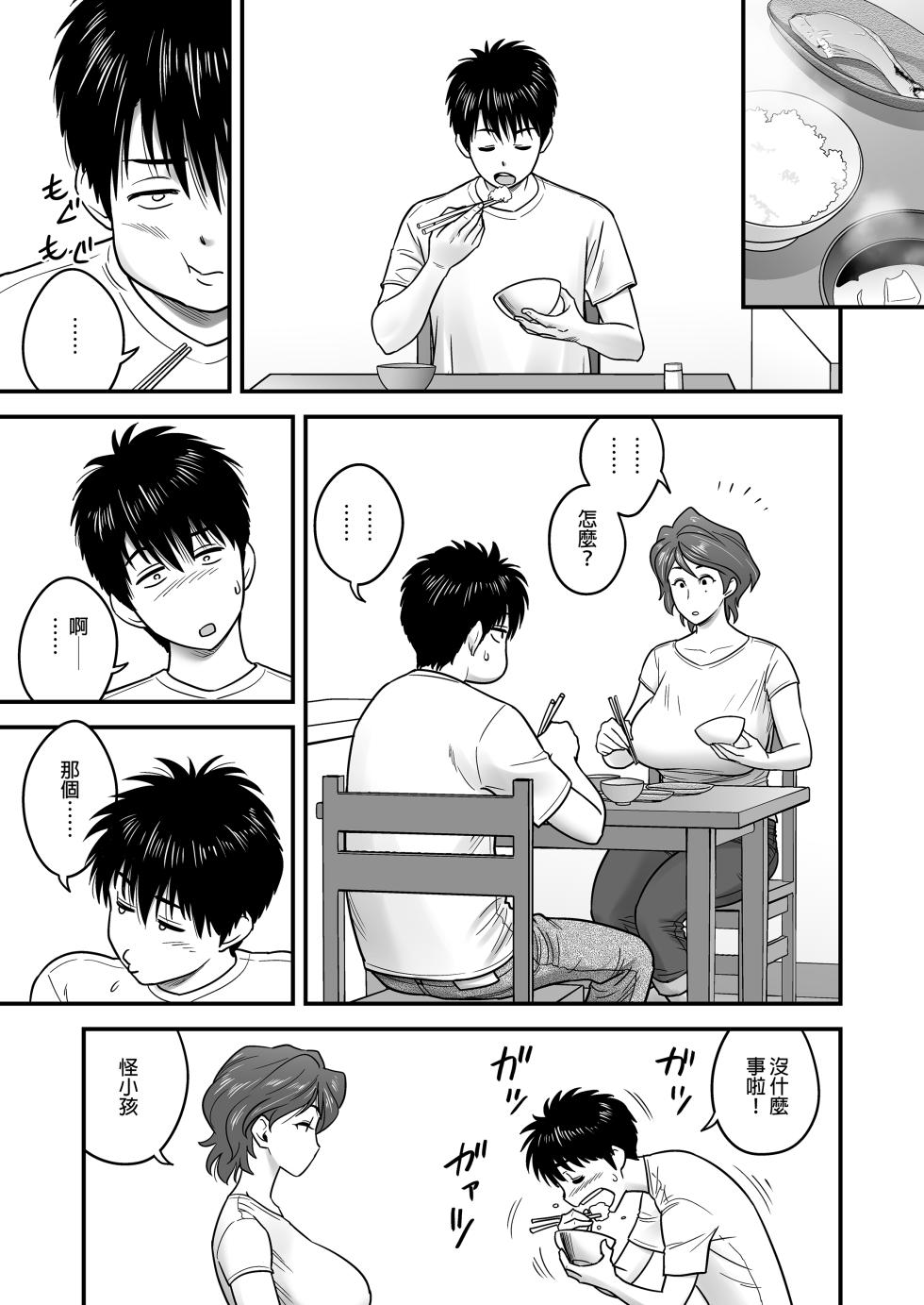 [リファイア (辰波要徳)] 母が友カノになったので1-4 - Page 6