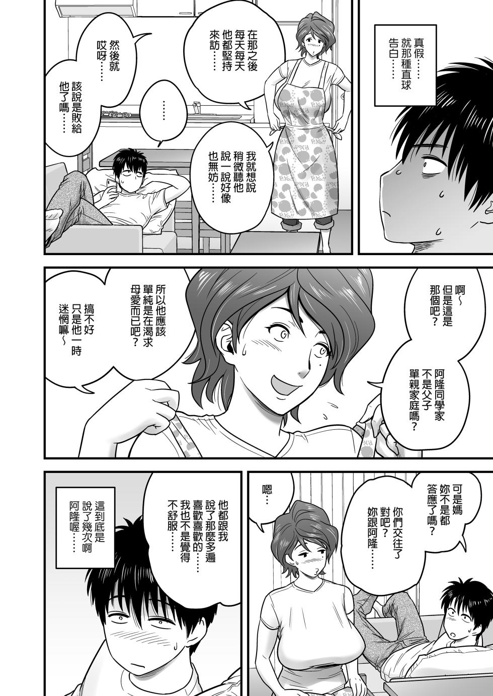 [リファイア (辰波要徳)] 母が友カノになったので1-4 - Page 9