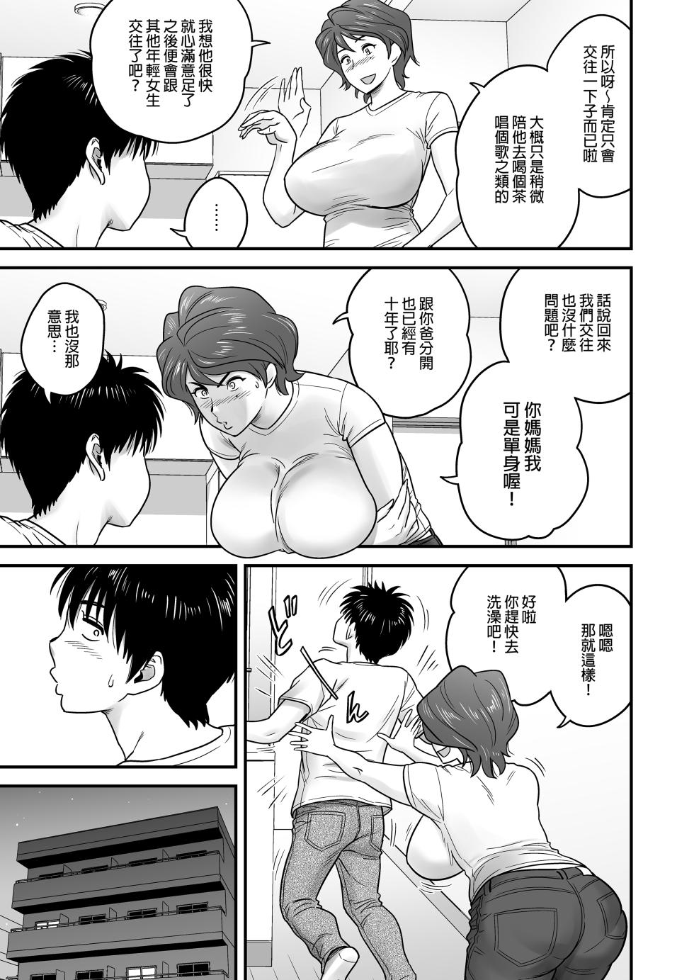 [リファイア (辰波要徳)] 母が友カノになったので1-4 - Page 10