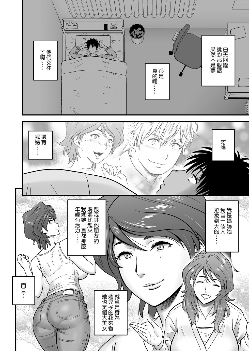 [リファイア (辰波要徳)] 母が友カノになったので1-4 - Page 11