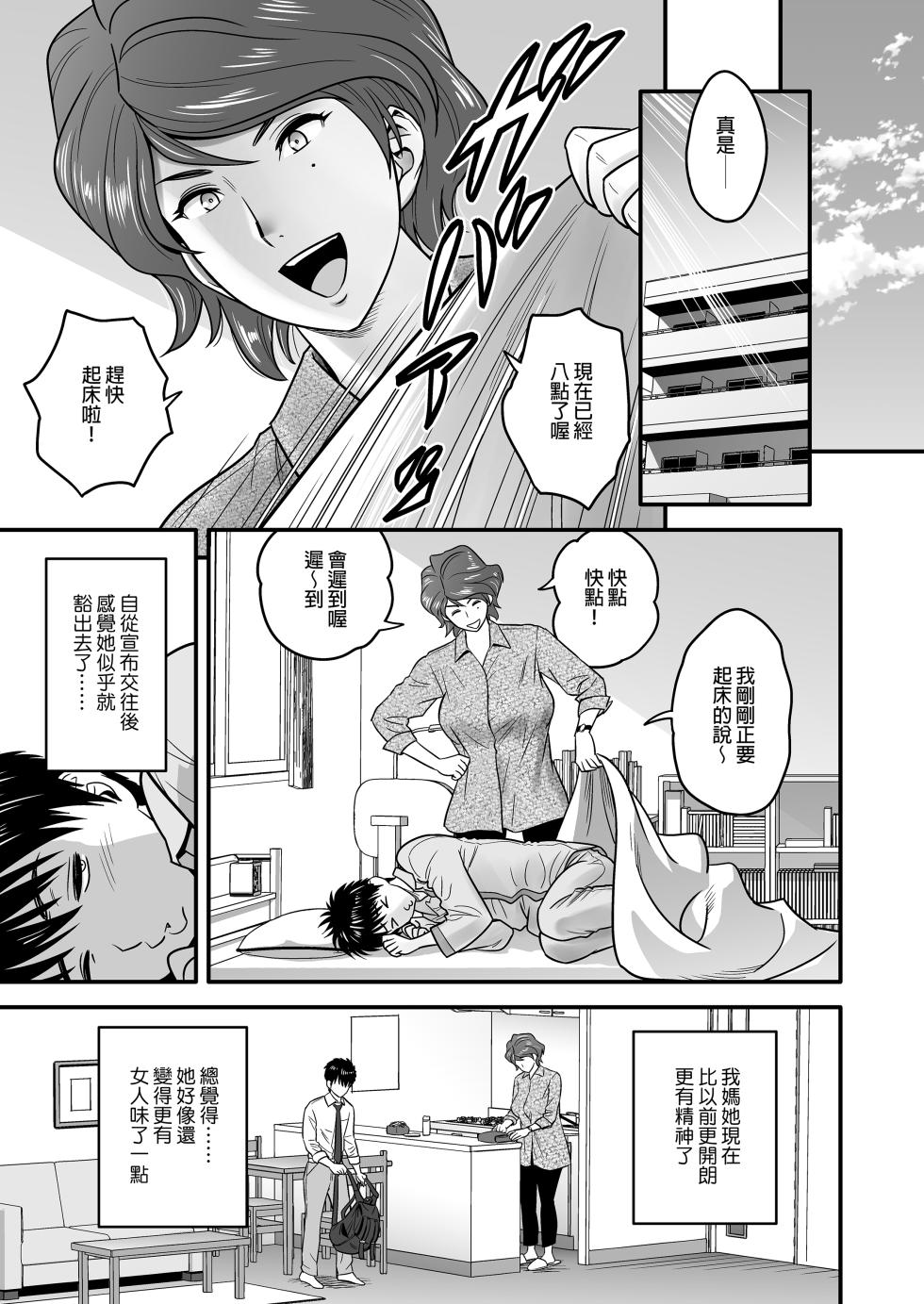 [リファイア (辰波要徳)] 母が友カノになったので1-4 - Page 14