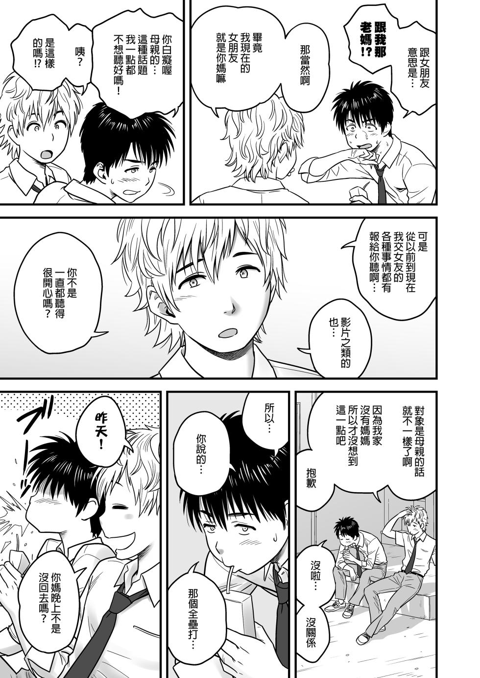 [リファイア (辰波要徳)] 母が友カノになったので1-4 - Page 18