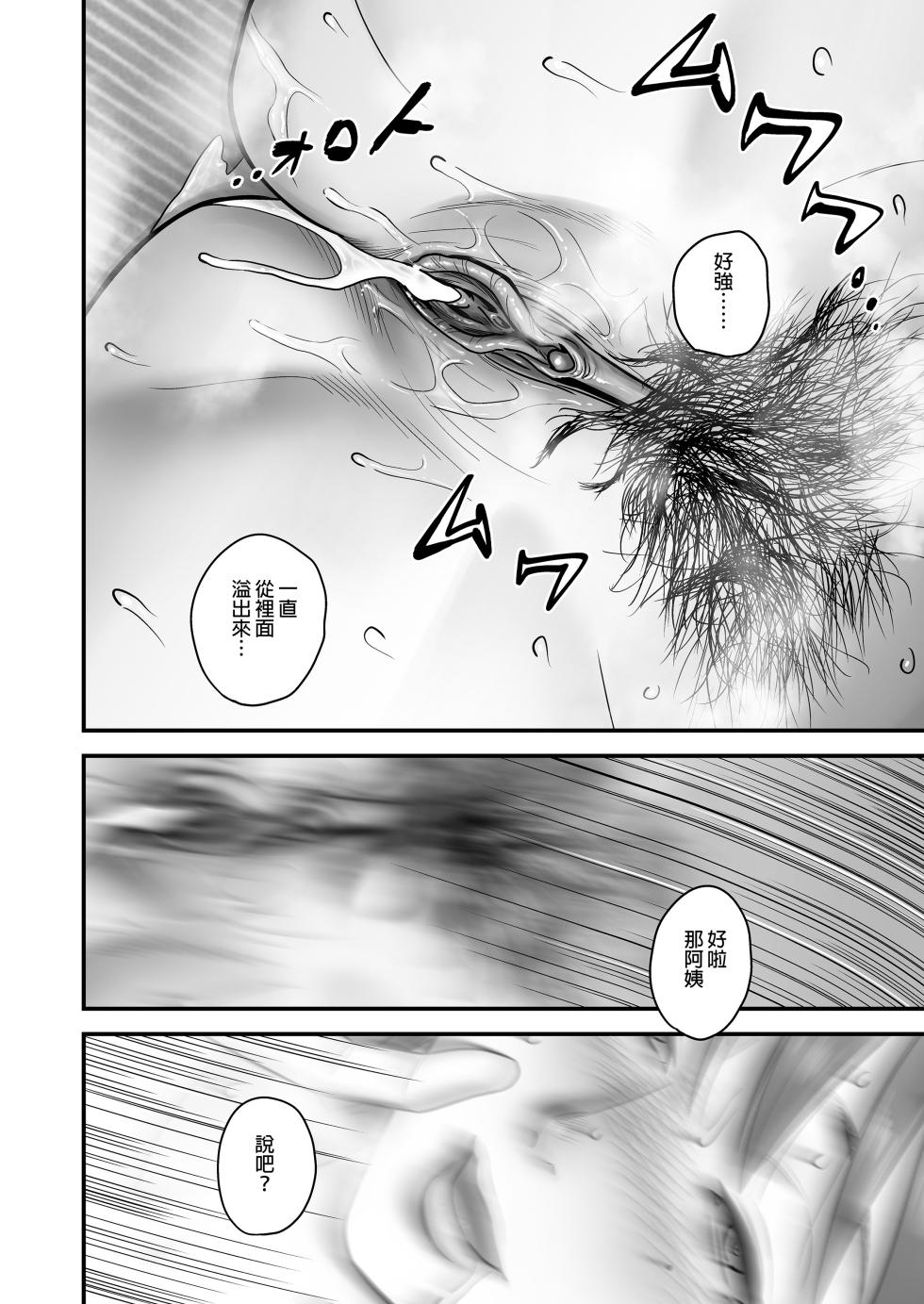[リファイア (辰波要徳)] 母が友カノになったので1-4 - Page 35