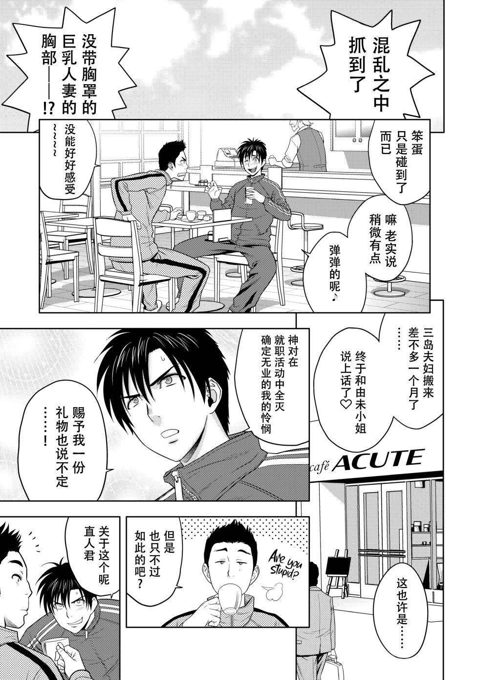 [辰波要徳] twin Milf 1 [中国翻訳] [無修正] - Page 10