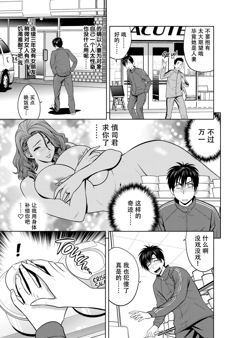 [辰波要徳] twin Milf 1 [中国翻訳] [無修正] - Page 12