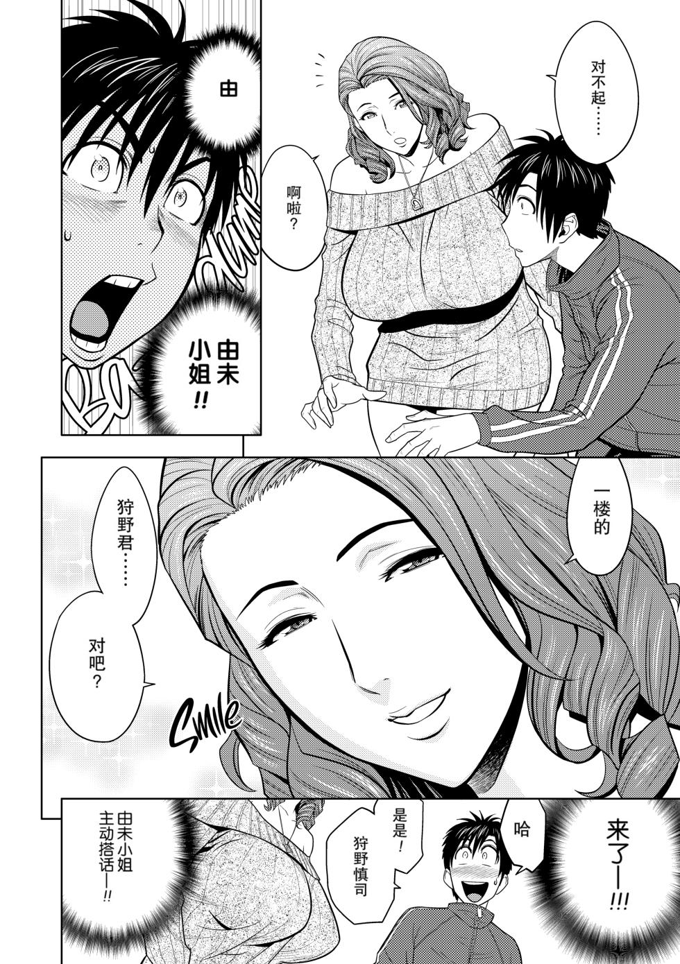[辰波要徳] twin Milf 1 [中国翻訳] [無修正] - Page 13