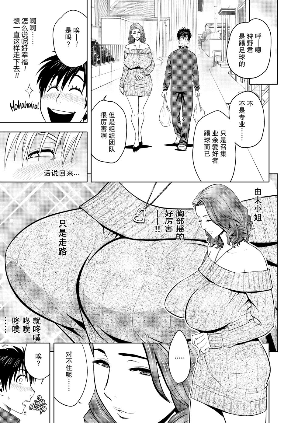 [辰波要徳] twin Milf 1 [中国翻訳] [無修正] - Page 14