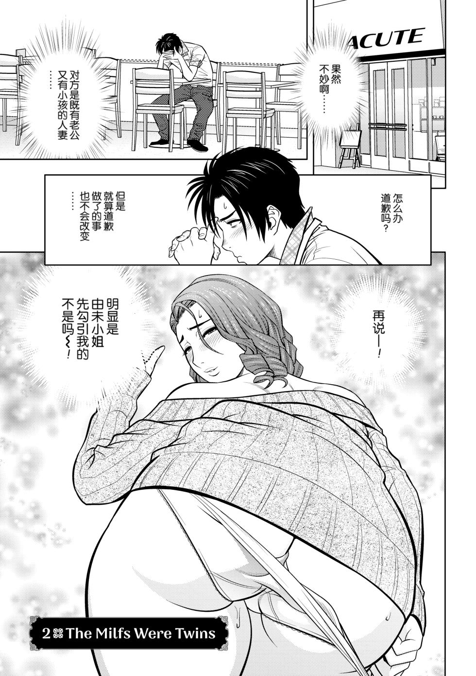 [辰波要徳] twin Milf 1 [中国翻訳] [無修正] - Page 22