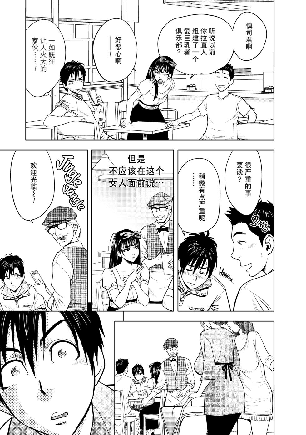 [辰波要徳] twin Milf 1 [中国翻訳] [無修正] - Page 24