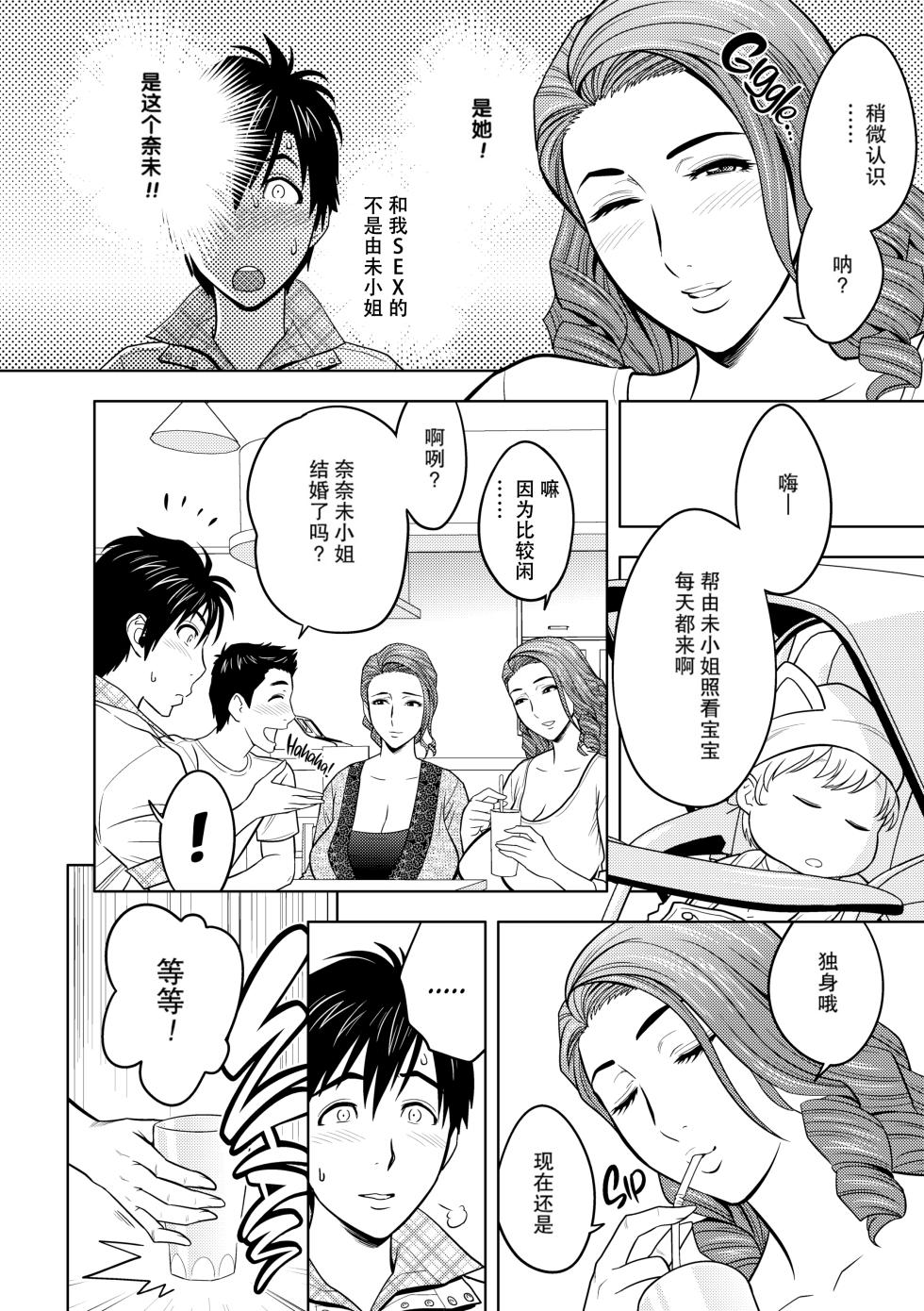 [辰波要徳] twin Milf 1 [中国翻訳] [無修正] - Page 27