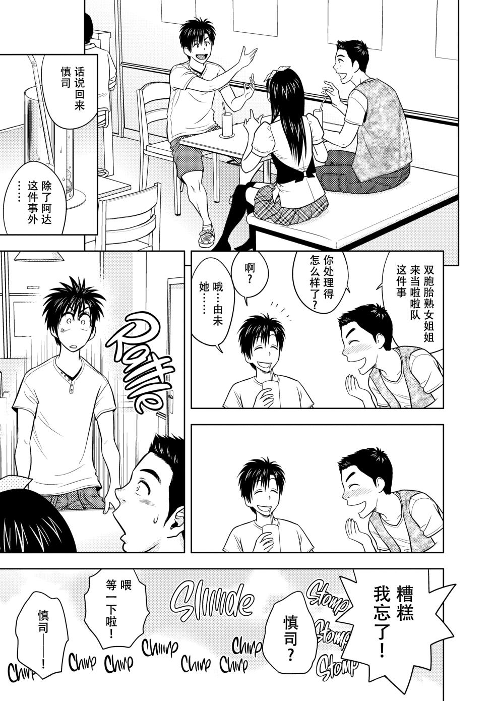 [辰波要徳] twin Milf 2 [中国翻訳] [無修正] - Page 12